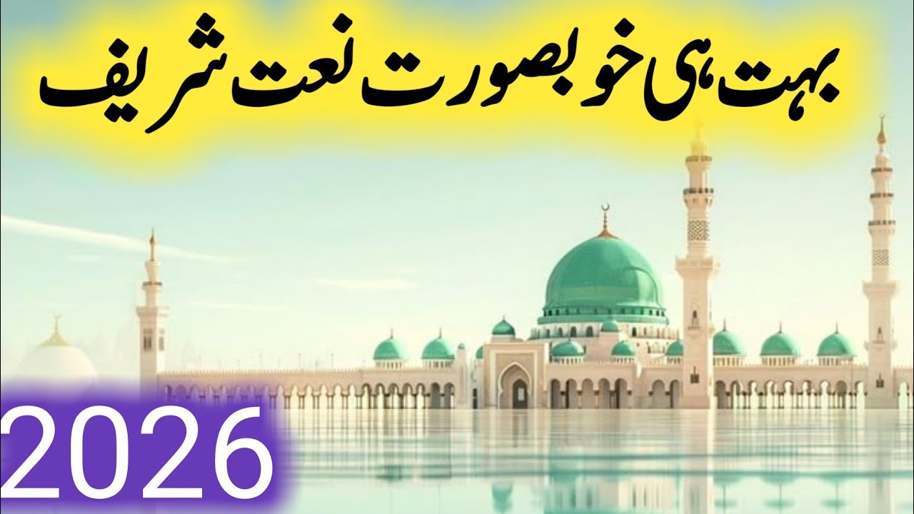 Emotional Naat of Prophet Muhammad ﷺ |  Spiritual Journey