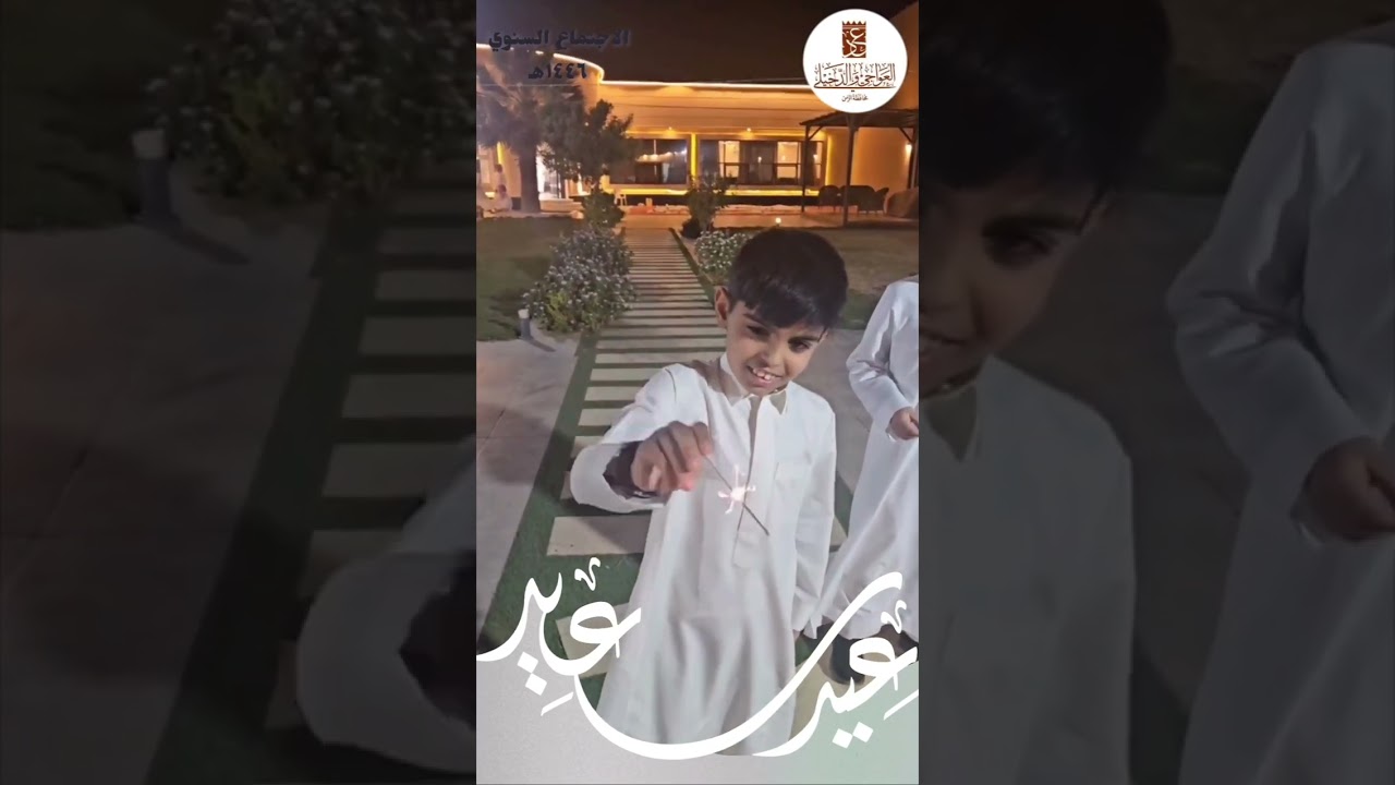 الاجتماع السنوي لعائلتَي العواجي والدخيلي ١٤٤٦/١٠/١ هـ