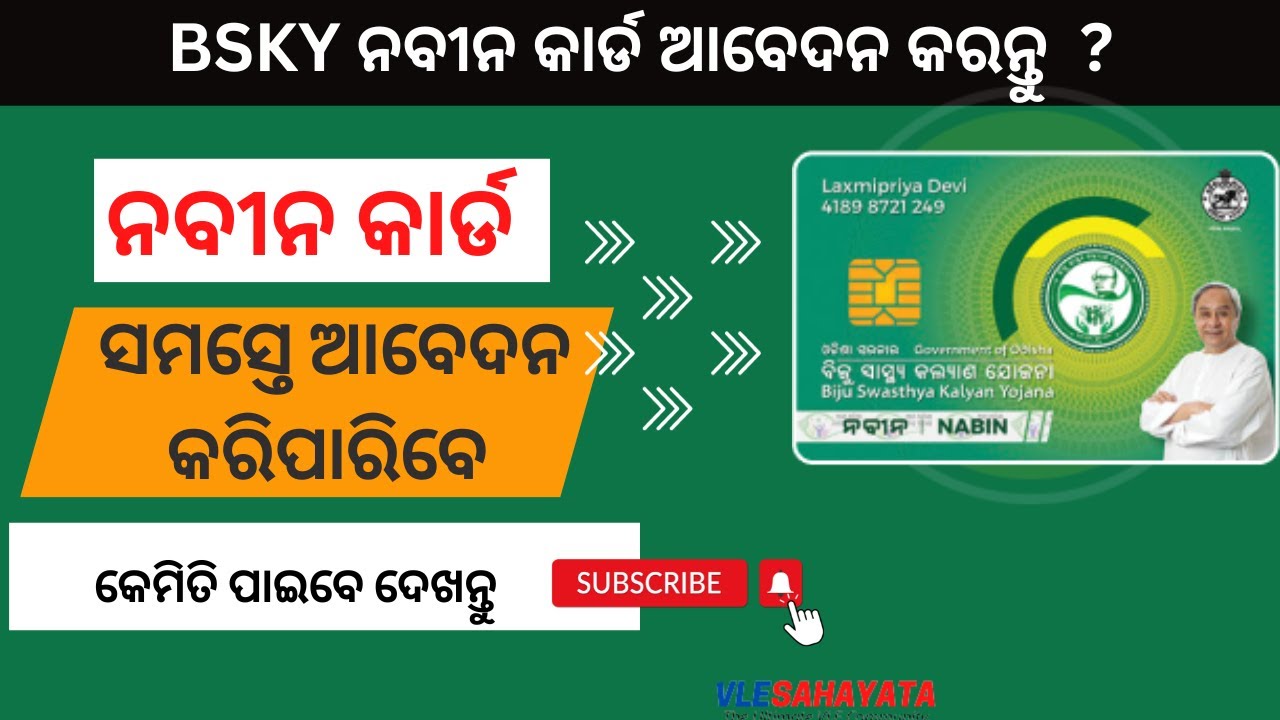 BSKY NABIN Card Apply Online 2024 | Nabin Card Odisha Registration