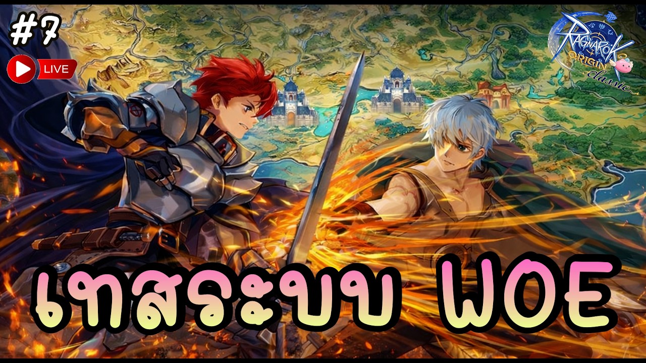 🔴 เทสระบบ Emperium Overrun ปรับสมดุลสกิล แอสกริมถือกำเนิด? - Ragnarok Origin Classic | ROOC #7