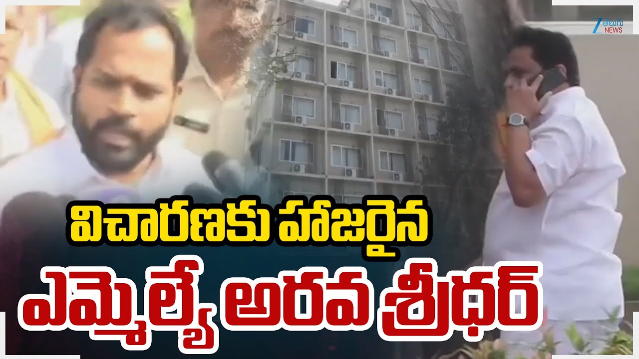 Janasena MLA Arava Sridhar | Janasena Investigating Committee విచారణకు హాజరైన ఎమ్మెల్యే అరవ శ్రీధర్‌