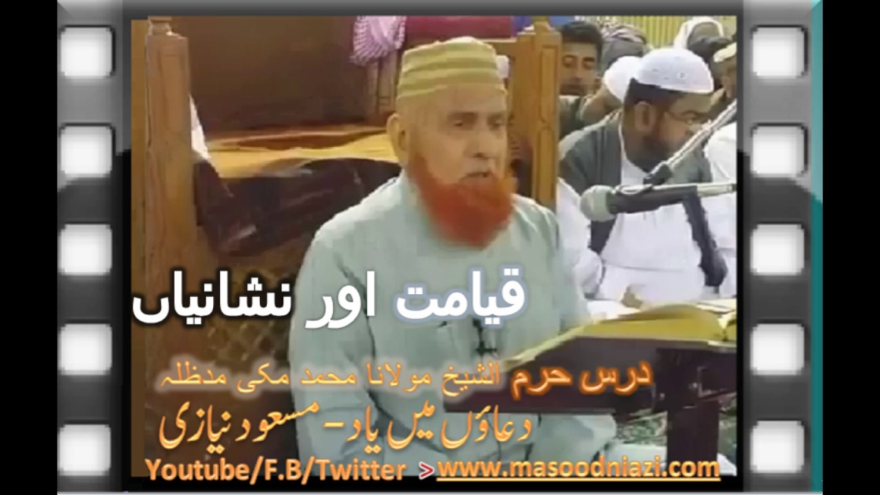 قیامت اور نشانیاں۔ ۔ ۔  ۔ ،Sheikh Muhannad Makki