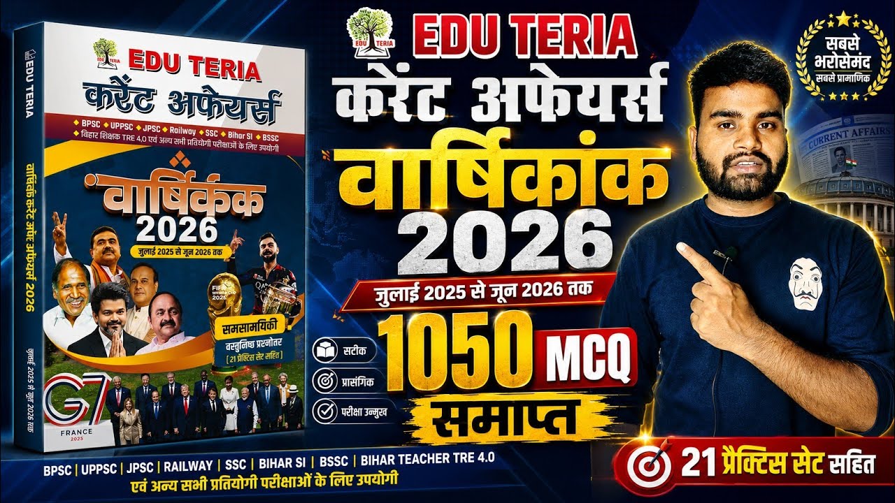 Eduteria Current affairs July 2026 | edu teria current affairs varshikank 2026 | edu teria