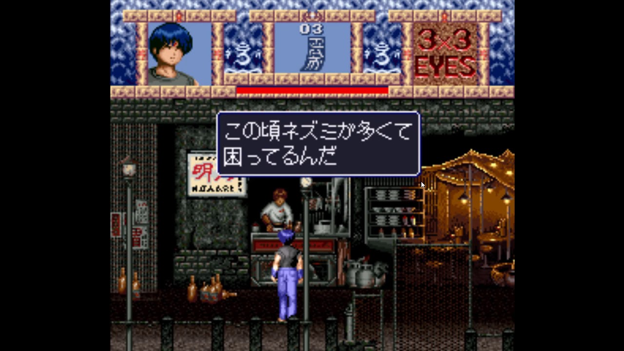 Game of the day 2964 3x3 Eyes: Jyumahoukan (3x3 EYES 〜獣魔奉還〜) Banpresto 1995