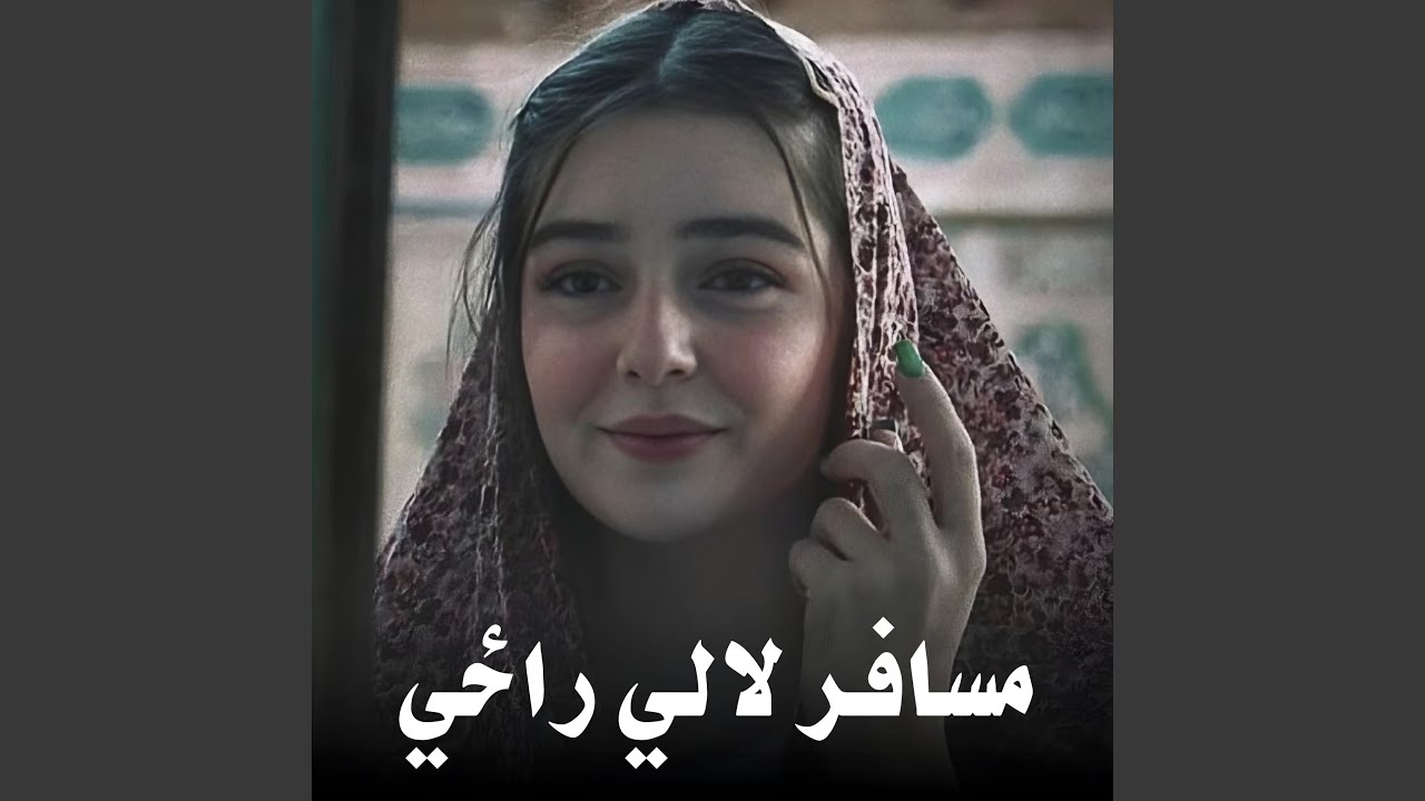 مسافر لالي راځي وطن ته | Mosafer Lali Razi | ښکلي سندره