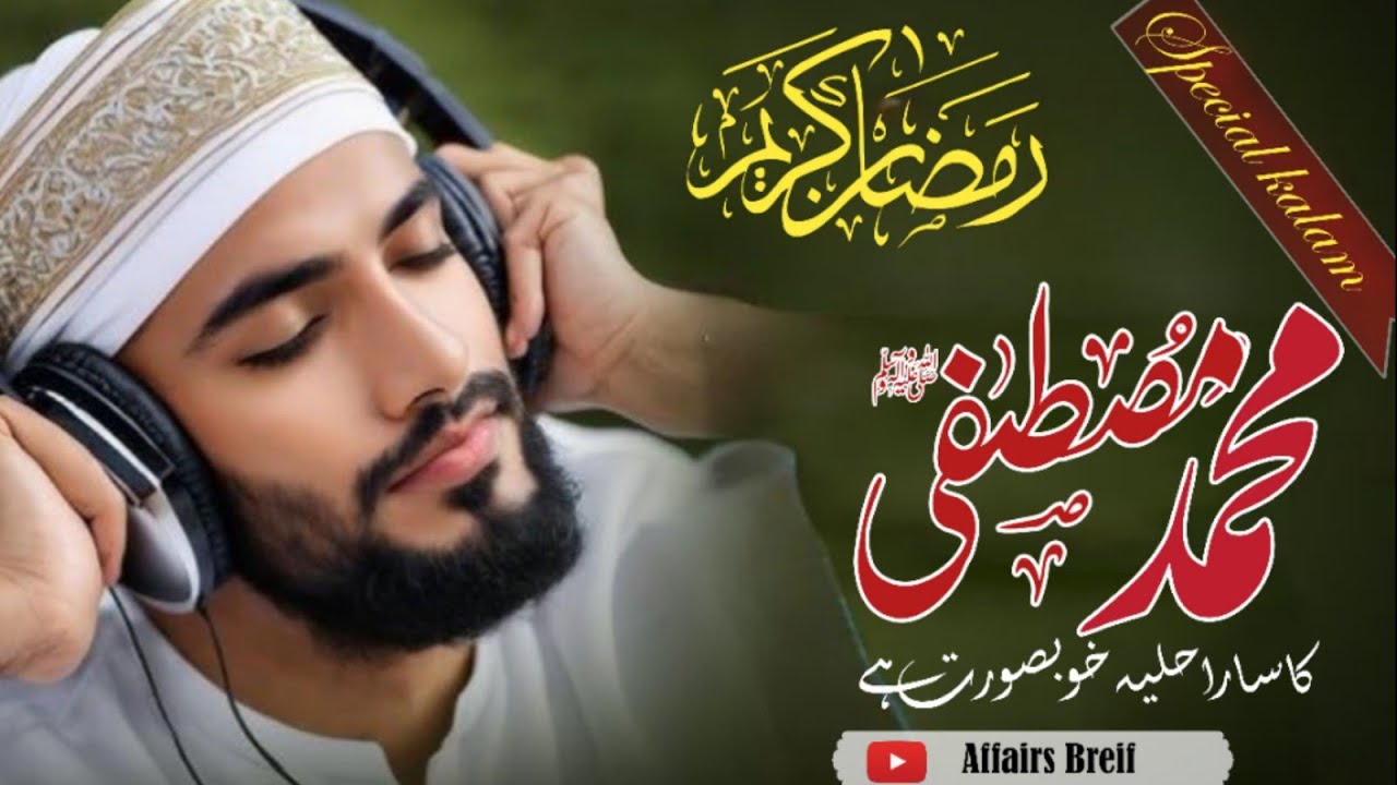 Muhammad Mustafa ﷺ – Perfect in Every Way | Emotional Naat with Urdu Lyrics