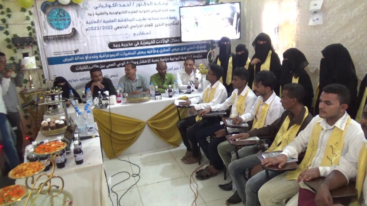 مشروع تخرج مساعد طبيب د  أمل حسن مشهور كلية النبراس بزبيد