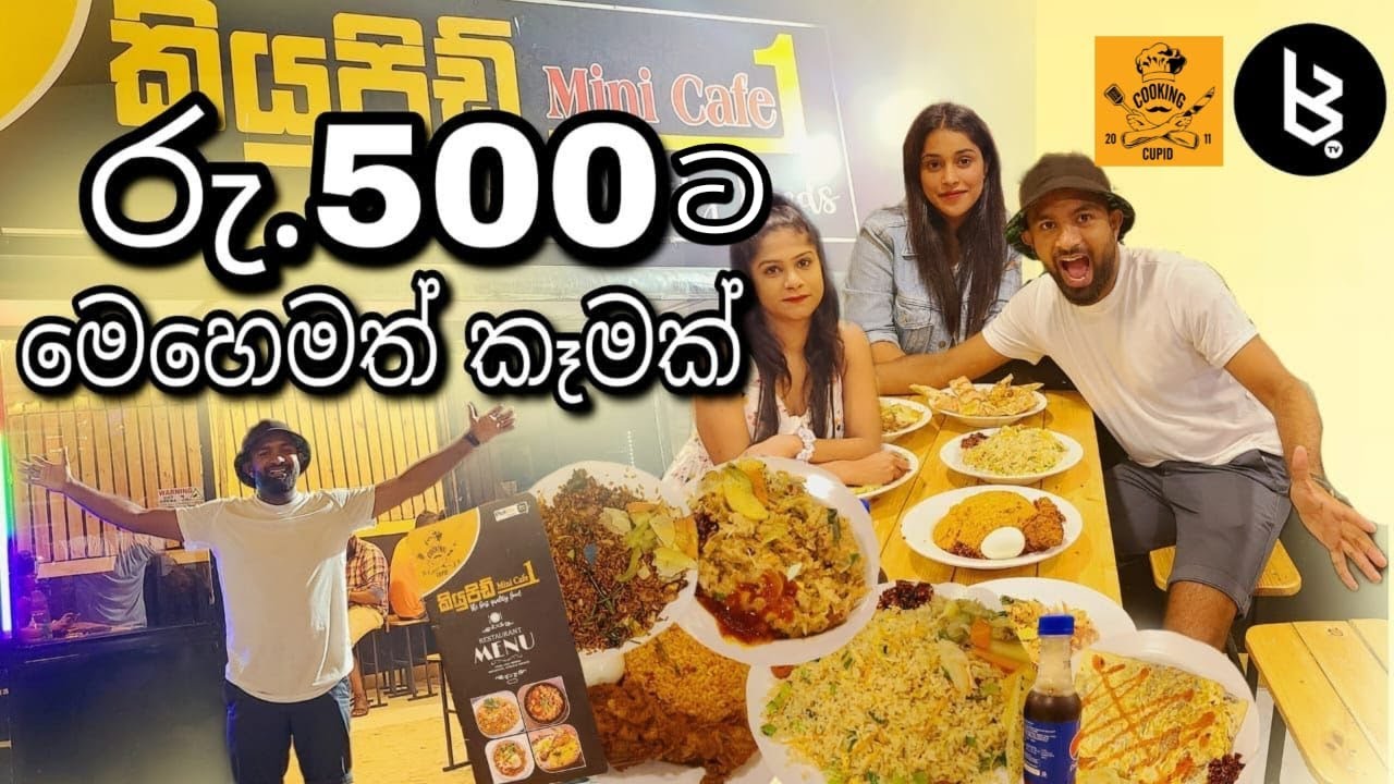රු.500 ට මෙහෙමත් කෑමක් | Cupid Mini Cafe 1 - Ja - Ela | Master Foodie - Big Bash VLOGS - Episode 14