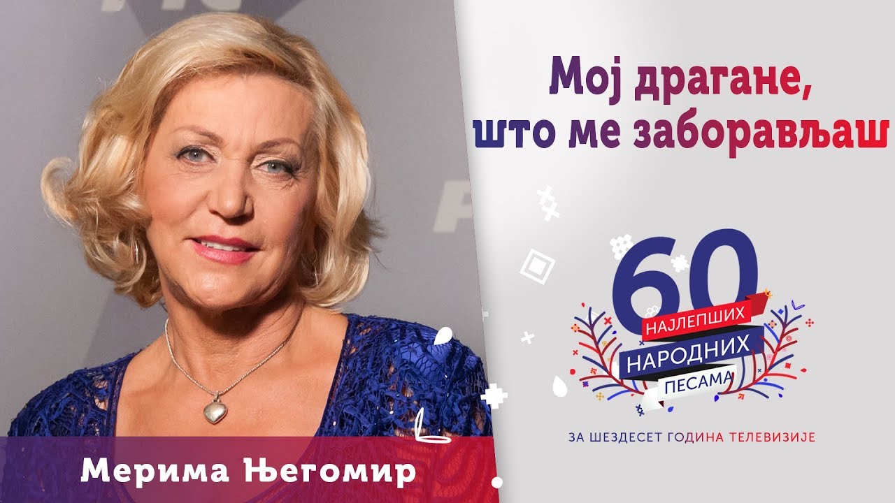 MOJ DRAGANE, ŠTO ME ZABORAVLJAŠ – Merima Njegomir