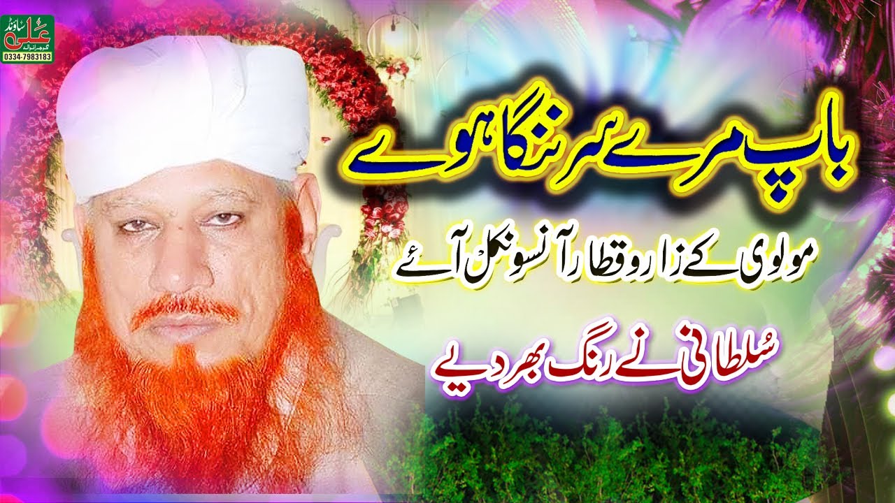 new bayan || Hafiz Mushtaq Ahmad Sultani || Ali Sound Gujranwala || Azmat e Walidain ||
