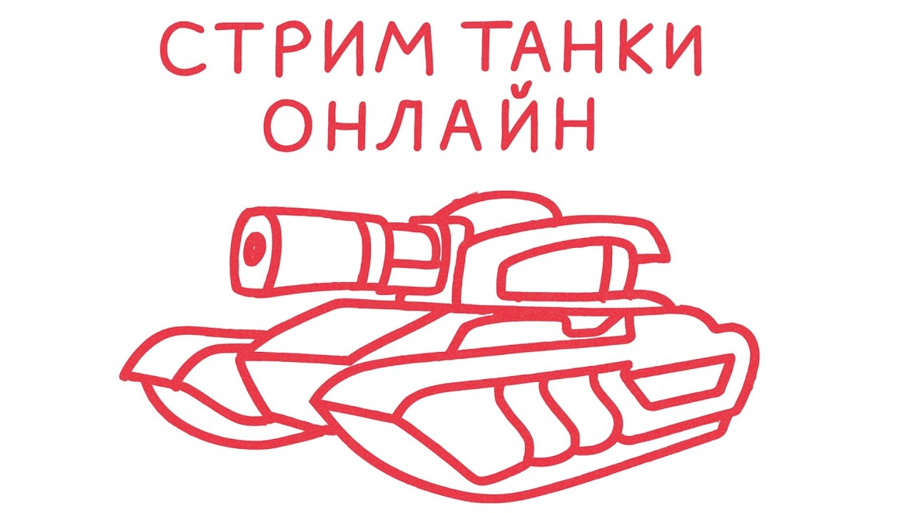 #shorts TANKI ONLINE: ИГРАЮ В ММ.