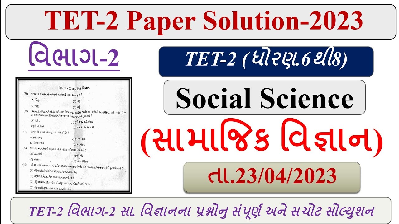 TET 2 PAPER SOLUTION 2023 | Tet 2 Exam Social Science | Tet 2 social science part 2 paper solution