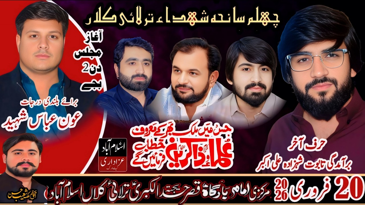 Live Majlis E Aza | 20 Feb 2026 | Imambargah Qasre Khatija | Tarlai kalan Islamabad
