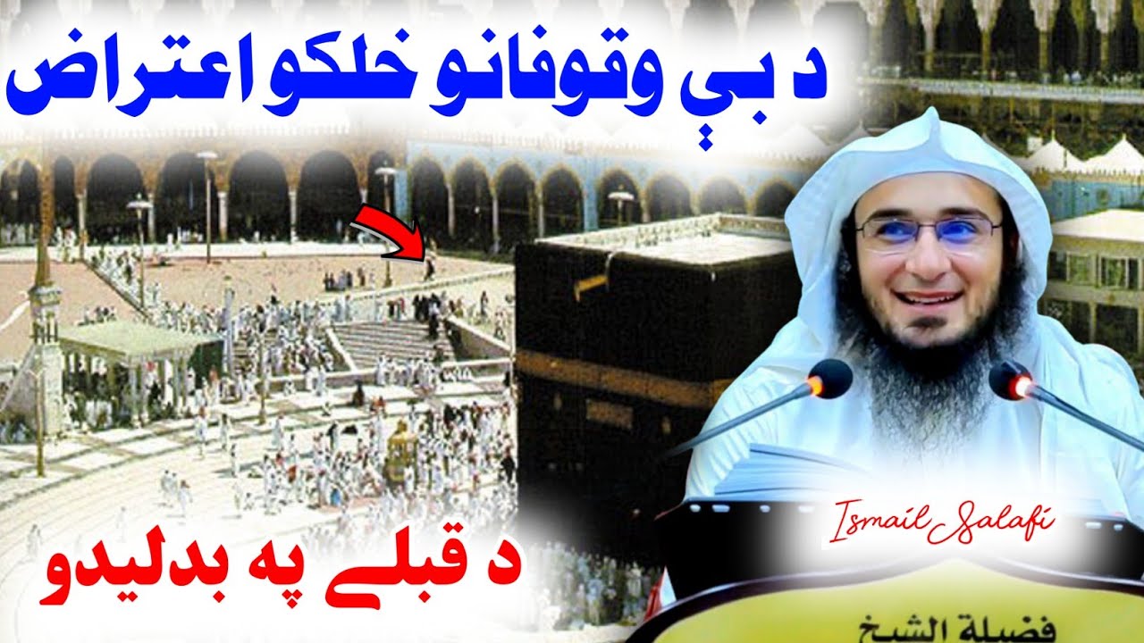 Objection of fools on changing of Qibla - sheikh abu hassan ishaq swati official bayan 2023