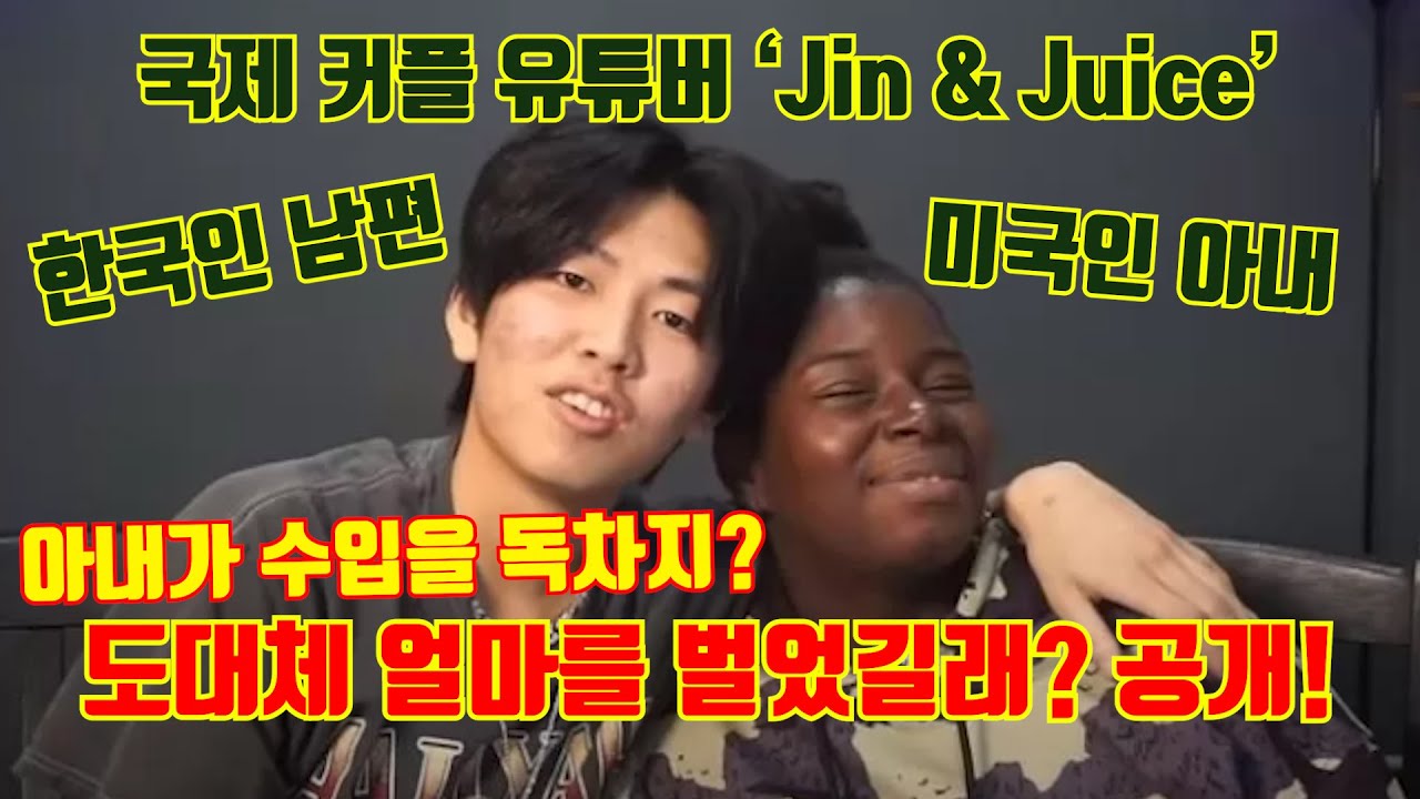 Раскрываются удивительные доходы международного ютубера Jin & Juice, который в конечном итоге оба...