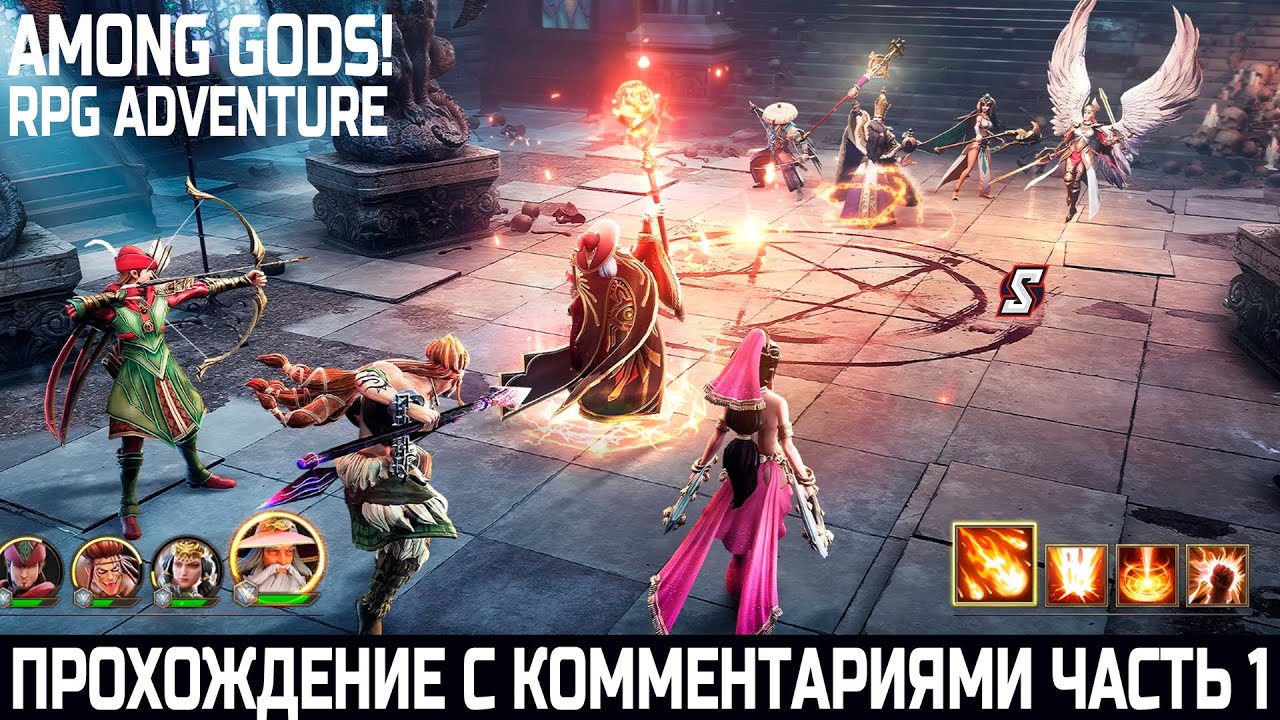 ПРОХОЖДЕНИЕ С КОММЕНТАРИЯМИ ЧАСТЬ 1. AMONG GODS! RPG ADVENTURE