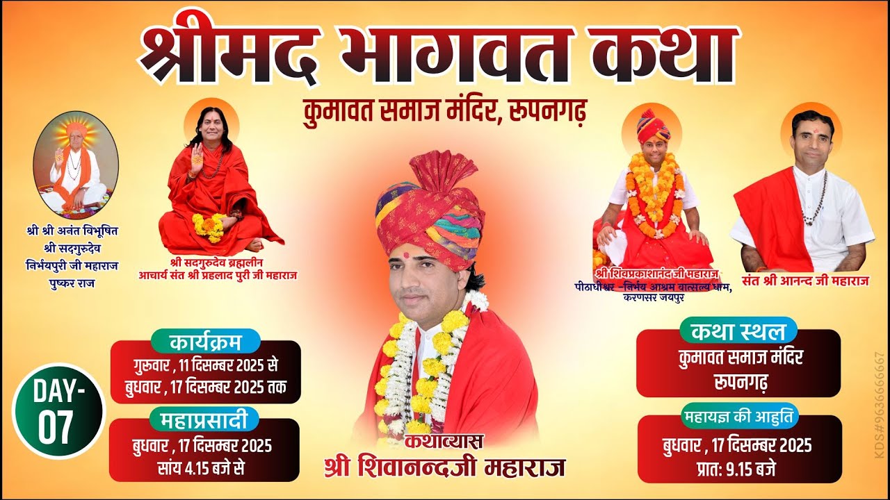 LIVE 🔴 Day-07 !! श्रीमद भागवत कथा, कुमावत समाज मंदिर, रूपनगढ़  !! Shrimad Bhagwat Katha,  Roopangarh