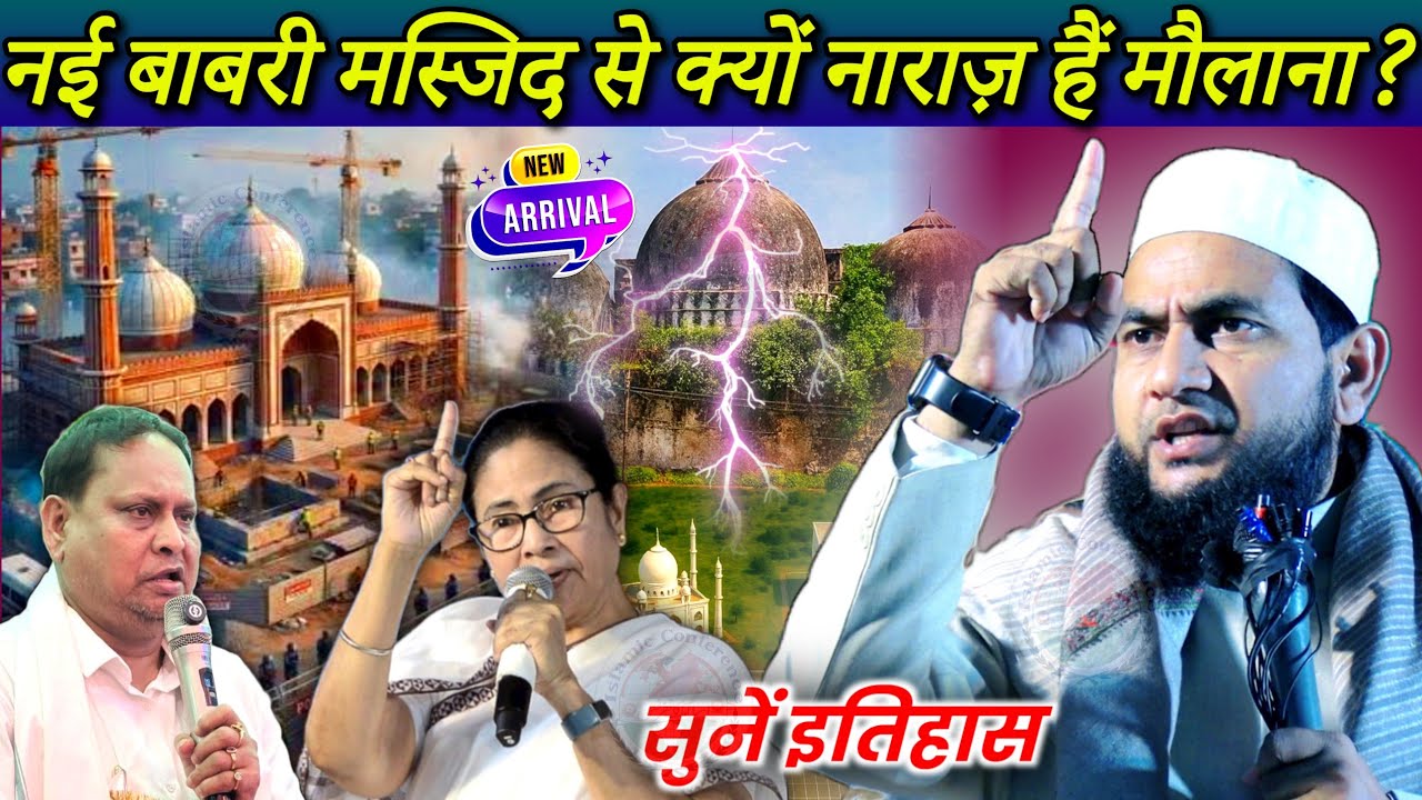 Bengal Ki Babri Masjid Aur Babar Ka Itihas | Maulana Abdullah Salim Chaturvedi