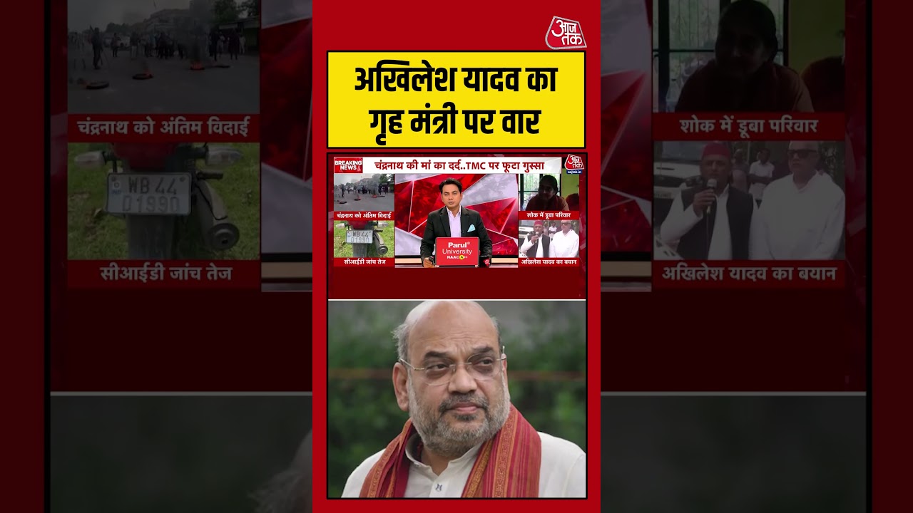 Akhilesh Yadav attacks Home Minister #chandranath #bjp #murder #police #aajtak