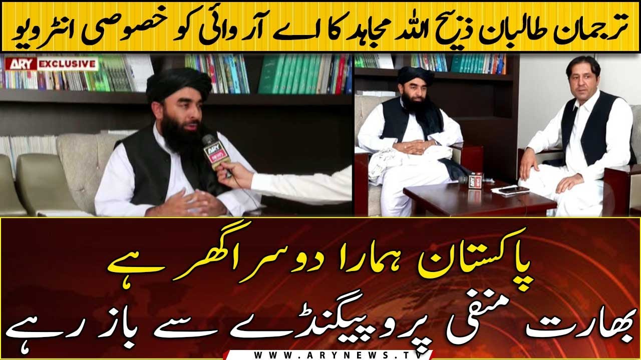 Pakistan is our second home...Taleban spokesman Zabiullah Mujahid's exclusive interview to ARY News