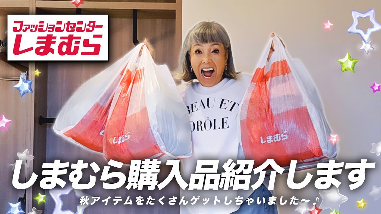 【しまむら購入品】秋アイテムを爆買いしました〜前編〜【ピーター/池畑慎之介】