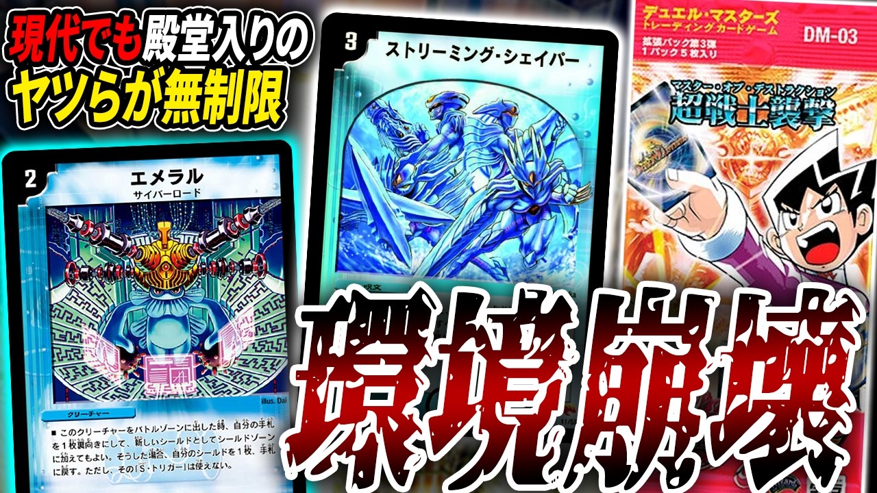 【DM-3弾環境デッキ紹介】青単一強時代の幕開け…現在も規制中のカードが4枚使えるとどうなるのか？【Re:TOP OF ETERNITY】