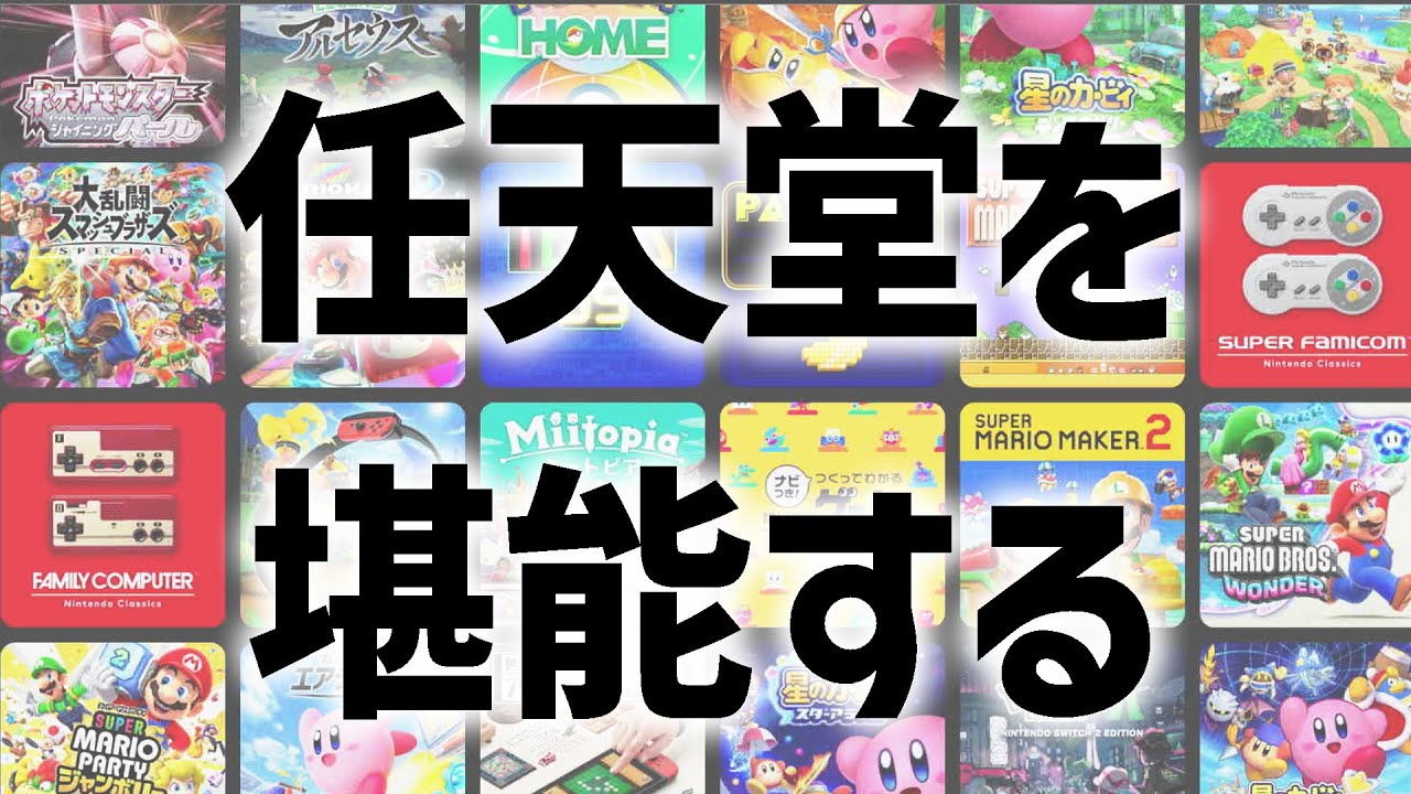 【Nintendo Switch2】　スイッチ2も買えたし、色んなゲームします