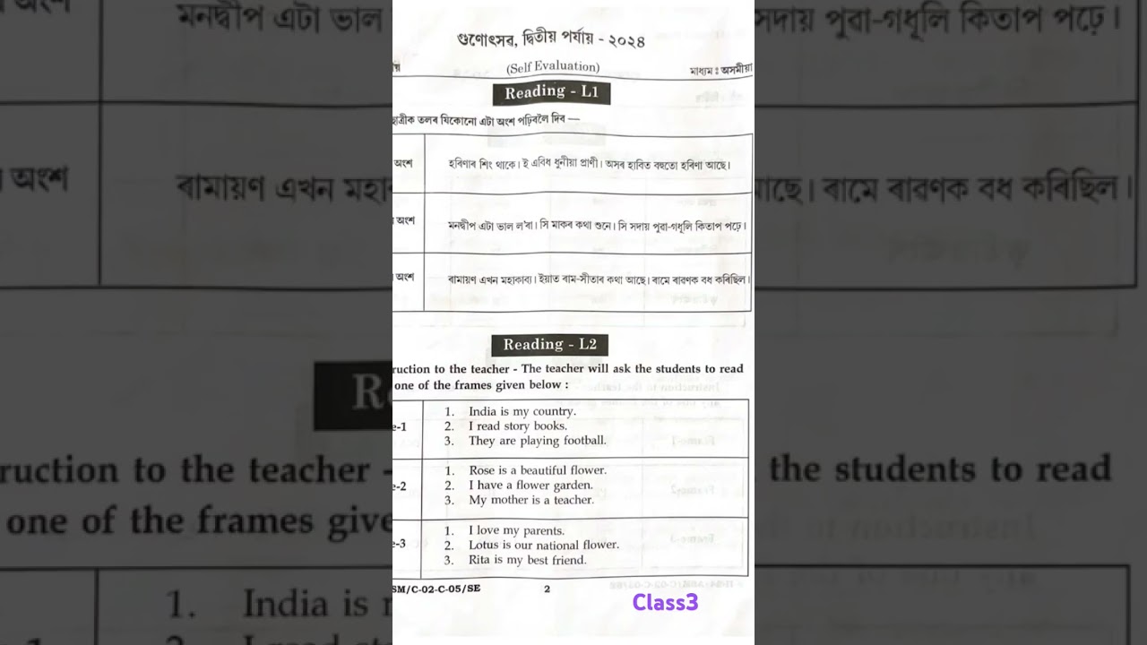 Gunotsav Self Evaluation Reading Paper2024#shorts  #gunotsav #reading #scert #readingpapergunotsav