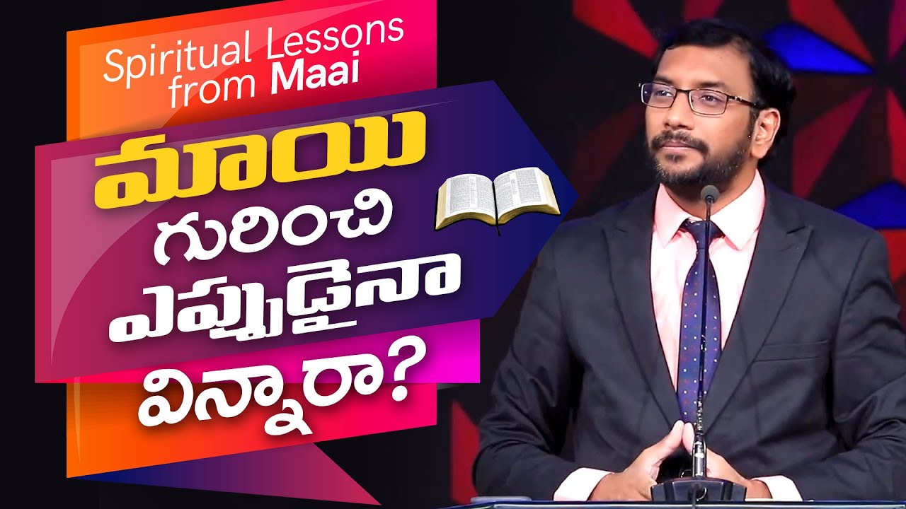 మాయి గురించి ఎప్పుడైనా విన్నారా?  Spiritual Lessons from Maai || Dr John Wesly Message