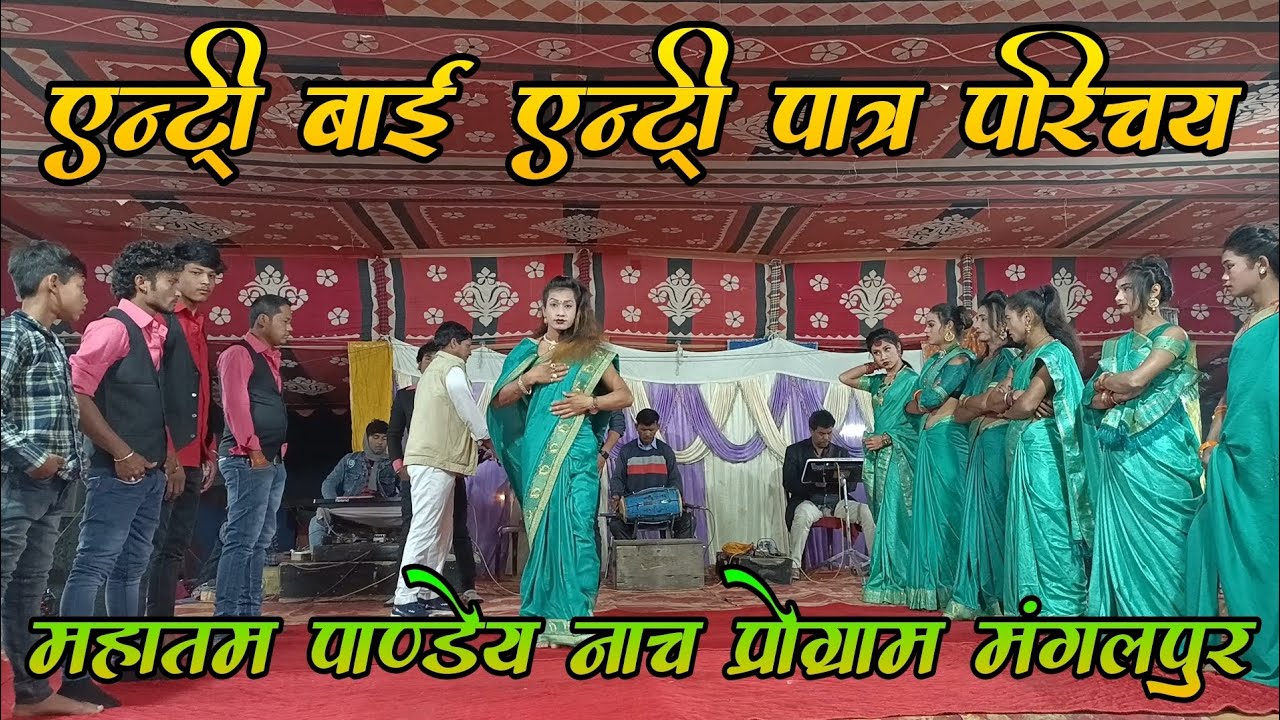 Entry By Entry | पात्र परिचय वन्दना | Mahatam Pandey Nach | भक्ति वन्दना वायरल !!