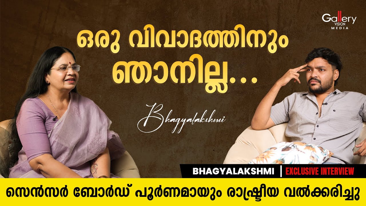 ഭാഗ്യലക്ഷ്മി മനസ്സ് തുറക്കുന്നു | Bhagyalakshmi Exclusive Interview | Gallery Vision Media