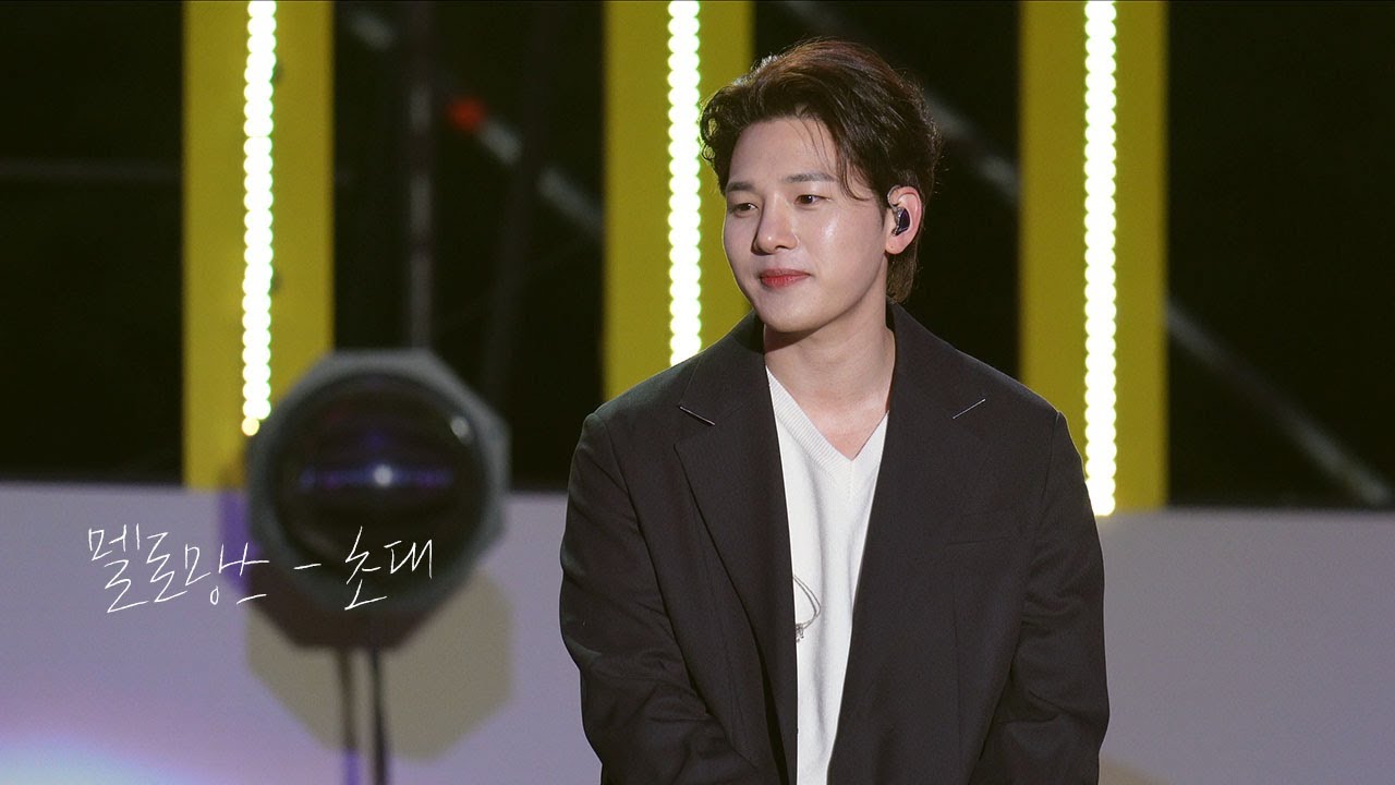 [4K직캠] 멜로망스 - 초대 #220515 @뷰티풀민트라이프