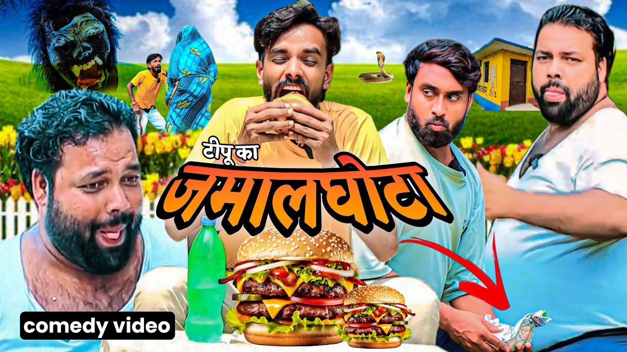 सनकी का जमालघोटा । Tipu comedy । Js film house