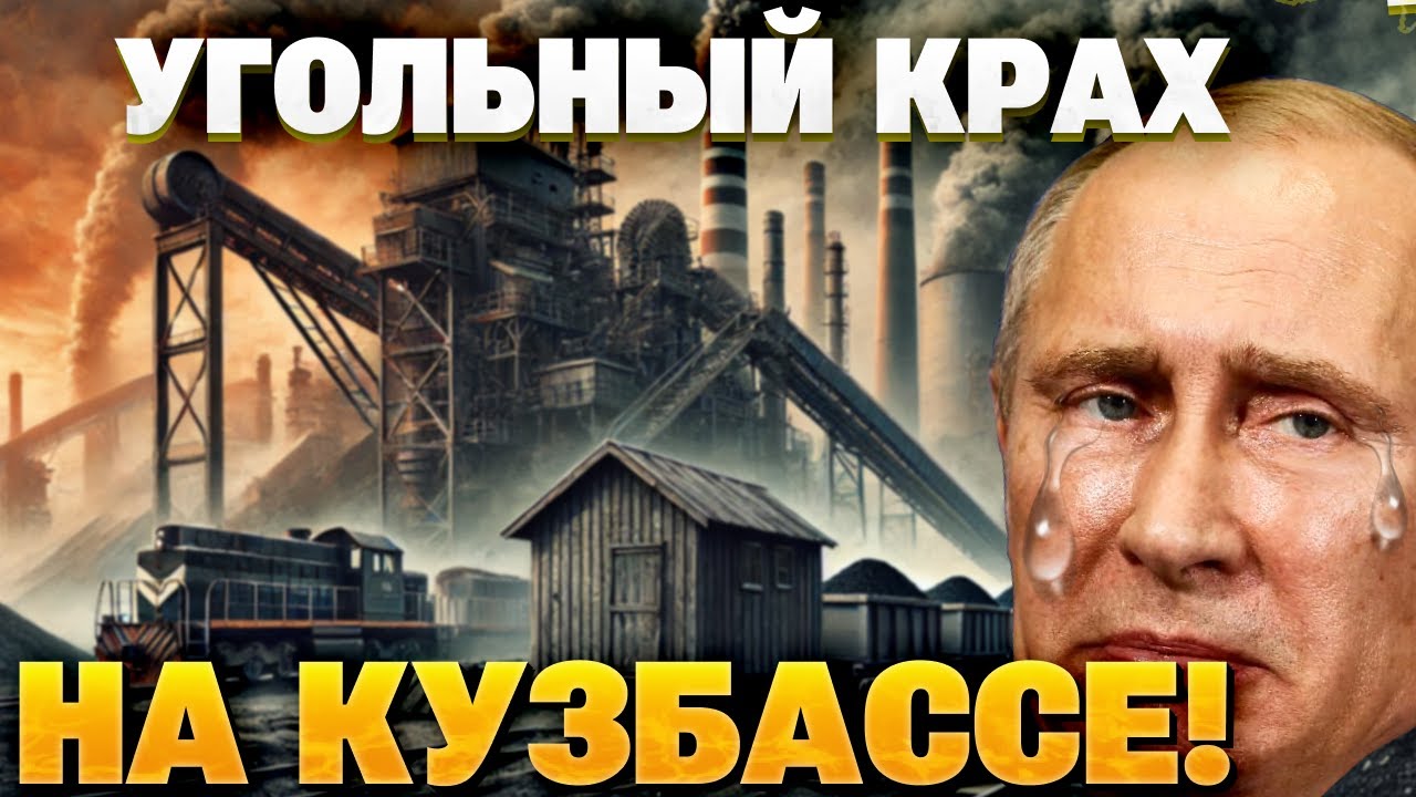Кризис в Кузбассе: угольная отрасль на грани — шахты закрываются, убытки растут