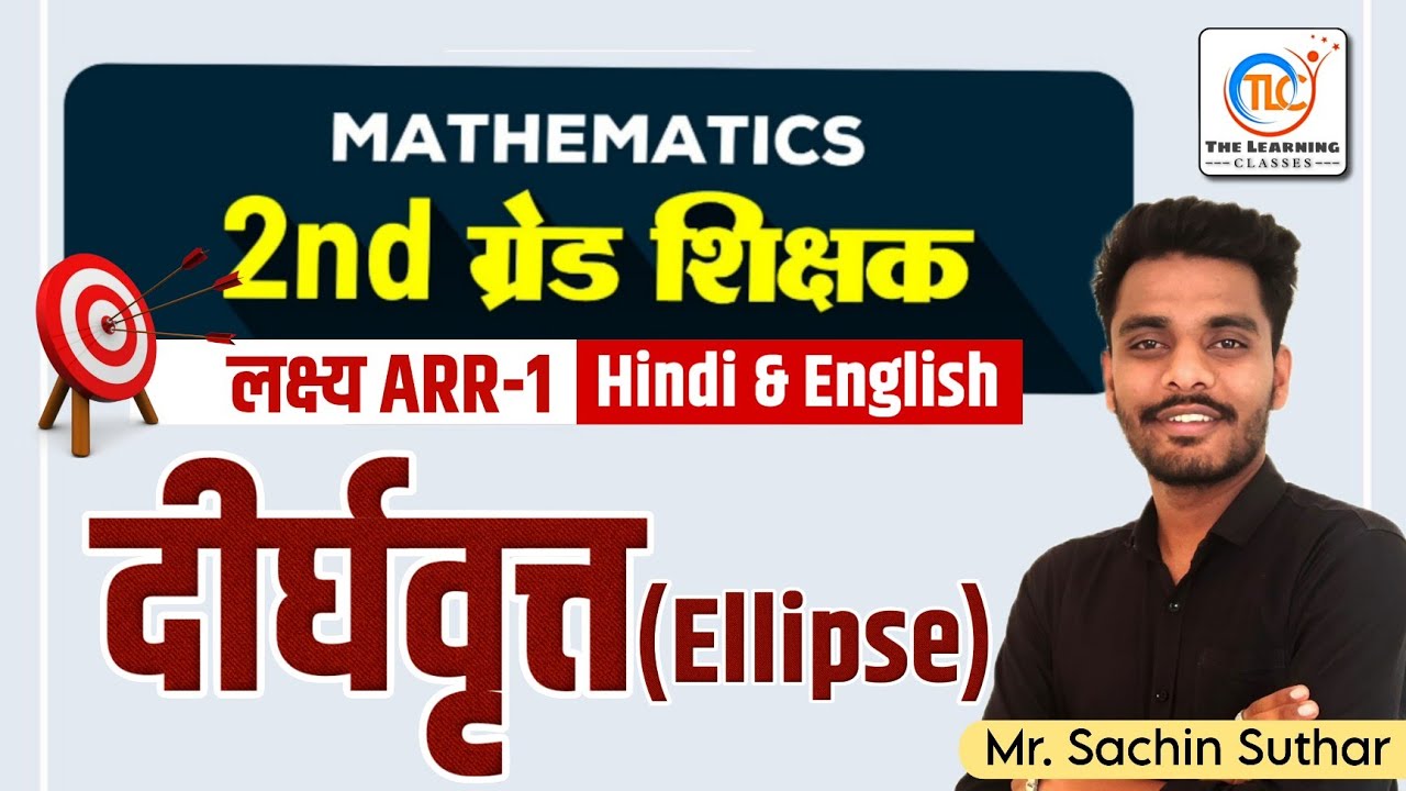 Ellipse Masterclass 🔥 RPSC 2nd Grade Maths | Concept + Tricks 💡 2D Geometry दीर्घवृत्त (Ellipse)