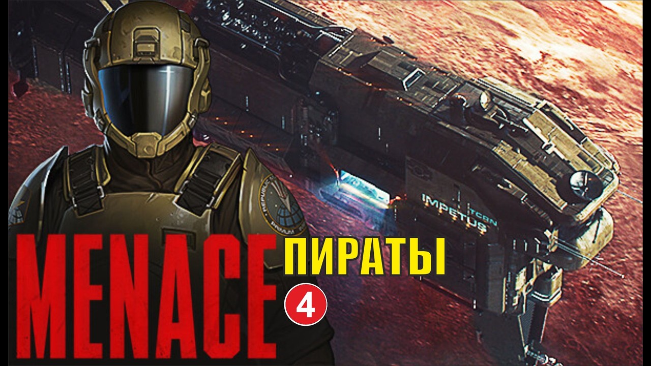 Menace - Пираты