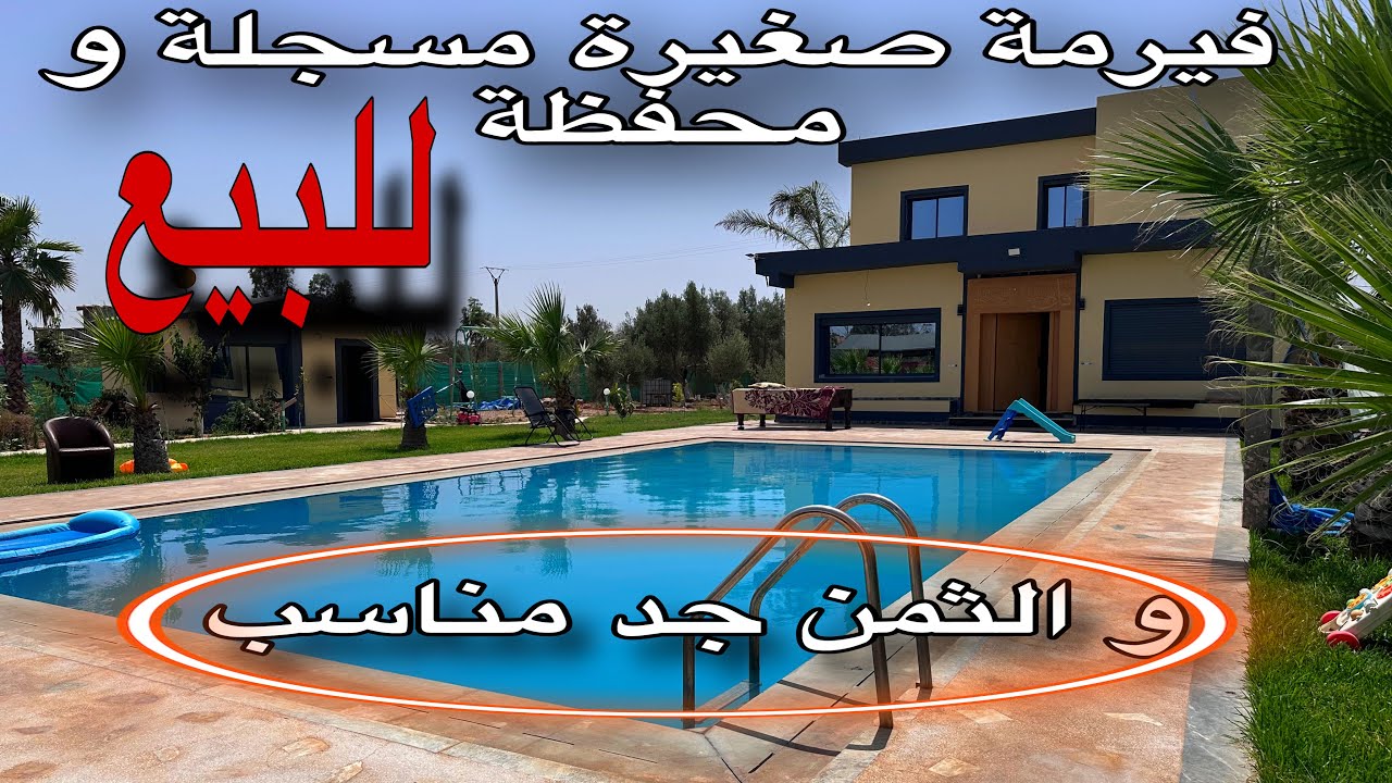 📞0610491655 فيرمة مسجلة و محفظة للبيع من نواحي مدينة بنسليمان 🔥✨📍مسبح و أشجار الفواكه 🍏🍊🍐