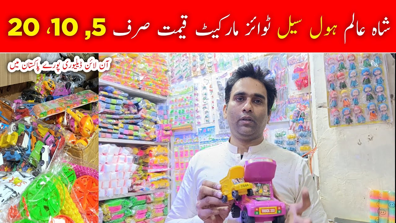 Shah Alam Toys Low Price Wholesale Market 2025 | Shah Alam Toys wholesale Market Lahore 2025