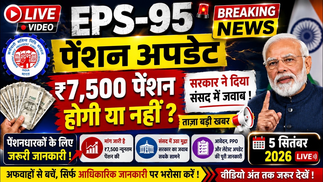 07/09/2026 Three Latest Updates | EPS Pension Update Today | EPS 95 Latest News EPS 95 #eps95pension