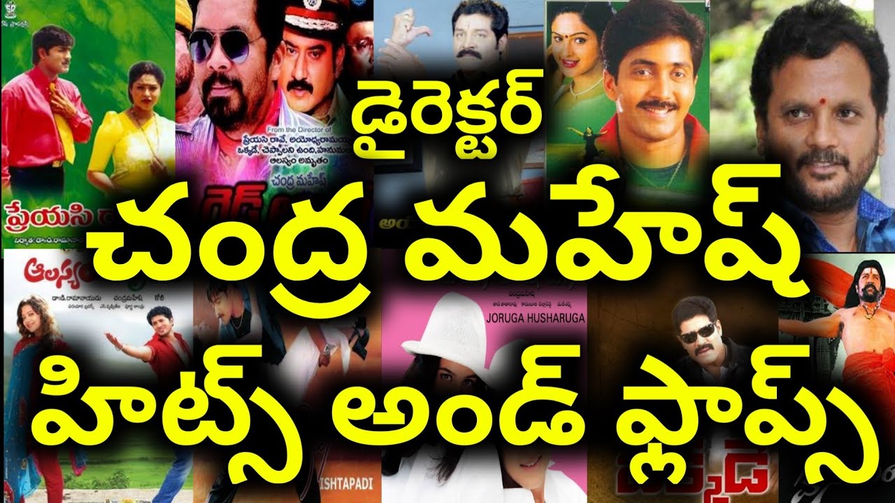 Director Chandra Mahesh Hits and Flops || All Telugu Movies list || Telugu Entertainment9