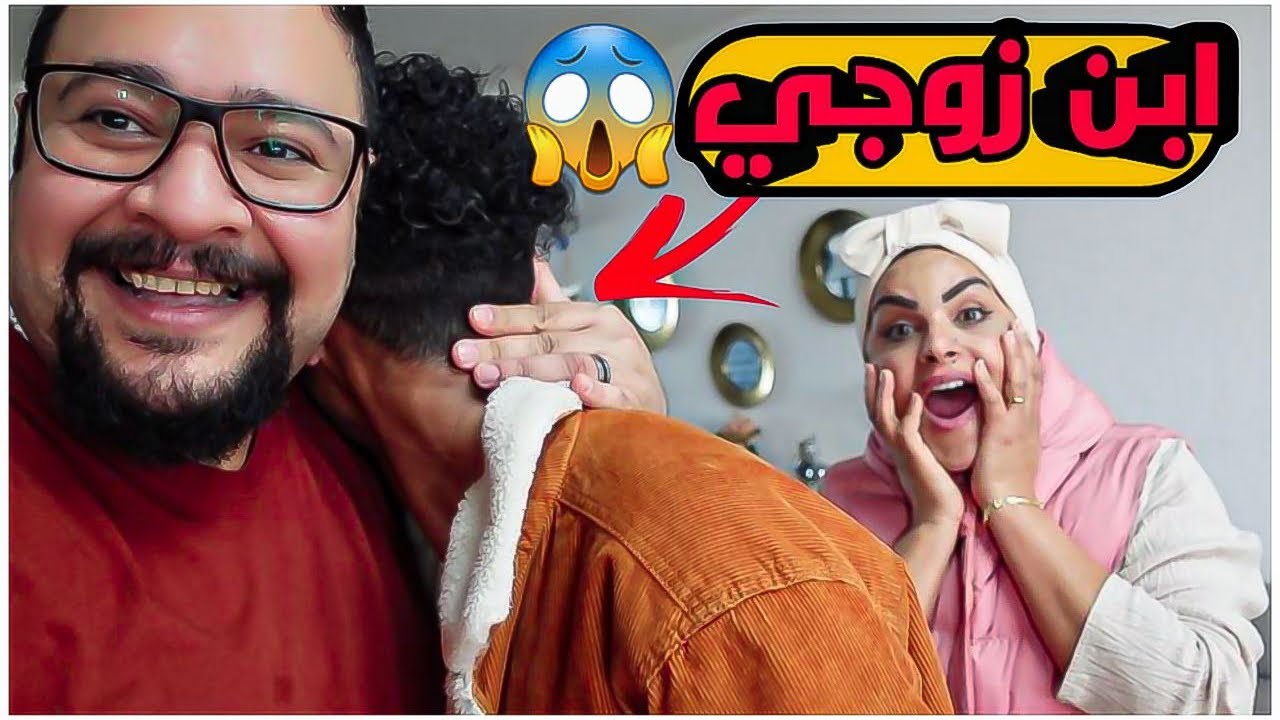 زوجي فاجأني وجابلي ابنه الجبير / صدمني 😢