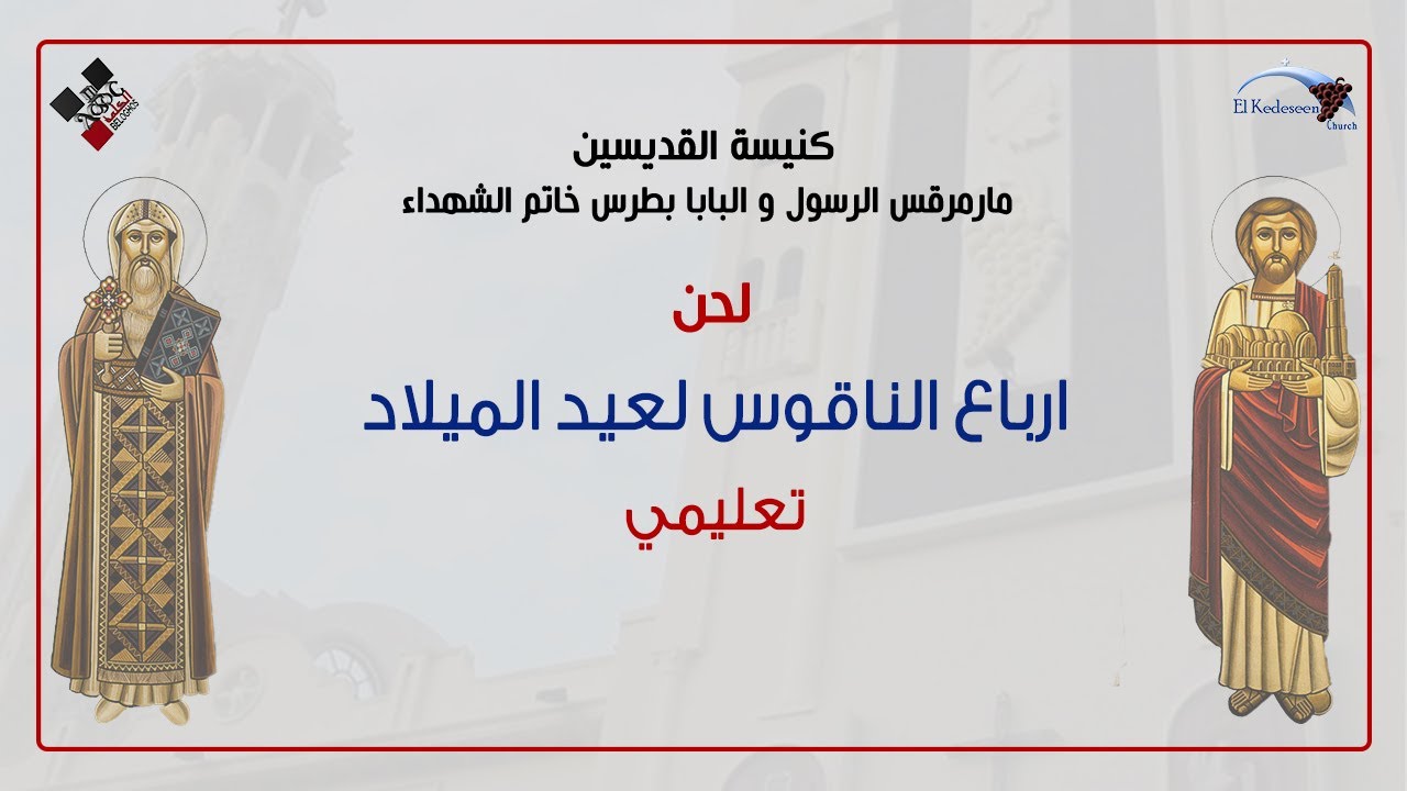 ارباع الناقوس لعيد الميلاد