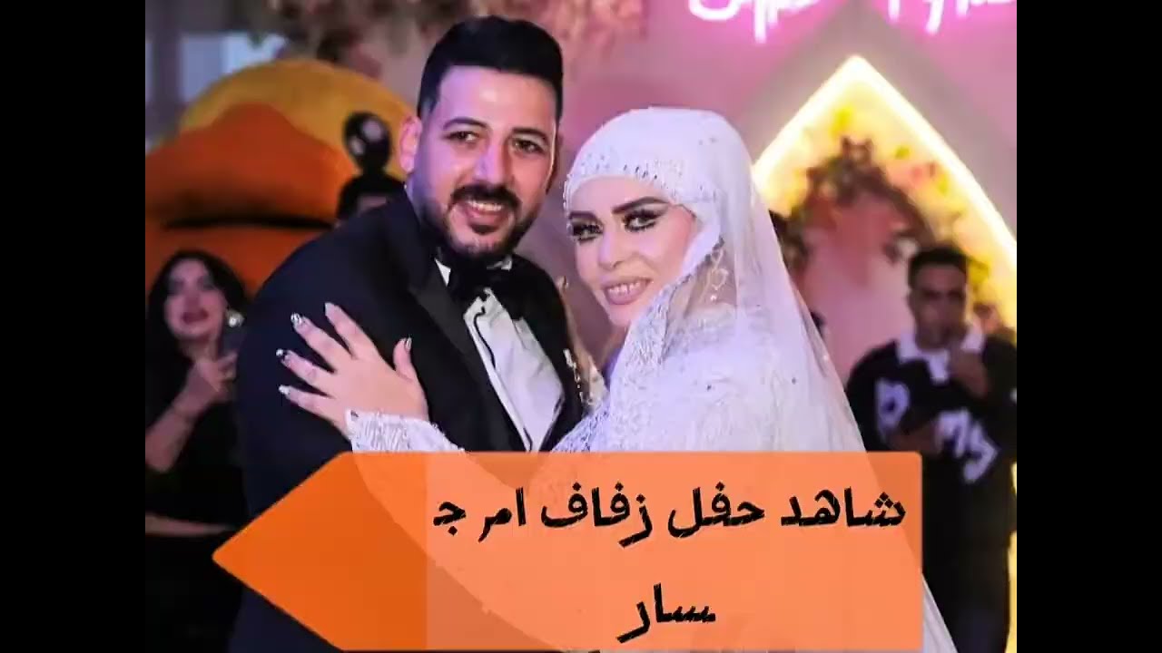 شاهد حفل زفاف البلوجر أم جاسر من أشهر تيك توكر في مصر، من هي أم جاسر