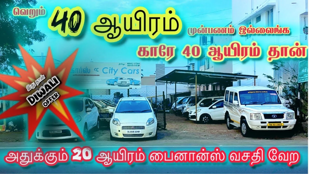 முன்பணம் 40 ஆயிரம் இல்லை❌காரே 40 ஆயிரம் தான் ✅ | Watch It Again #lowbudgetcarsintamilnadu