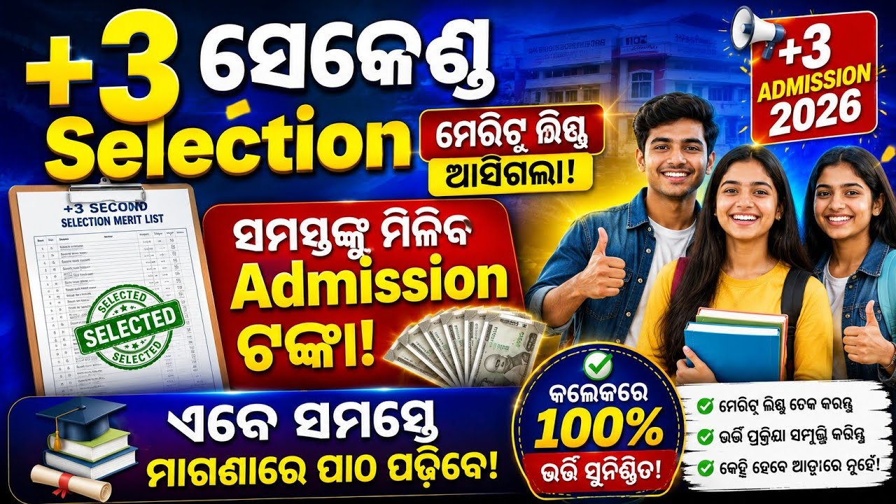 +3 second selection merit list 2026|+3 admission payment received 