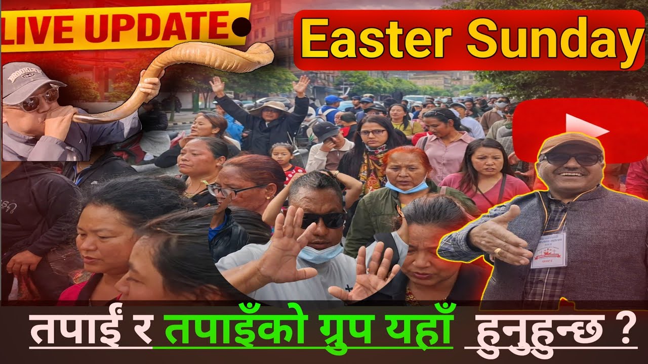 ईस्टर र्&zwj;याली ले पुरा काठमाडौँ थर्कायो | के तपाईं जानुभयो?| Kathmandu Easter Sunday | Easter Rally