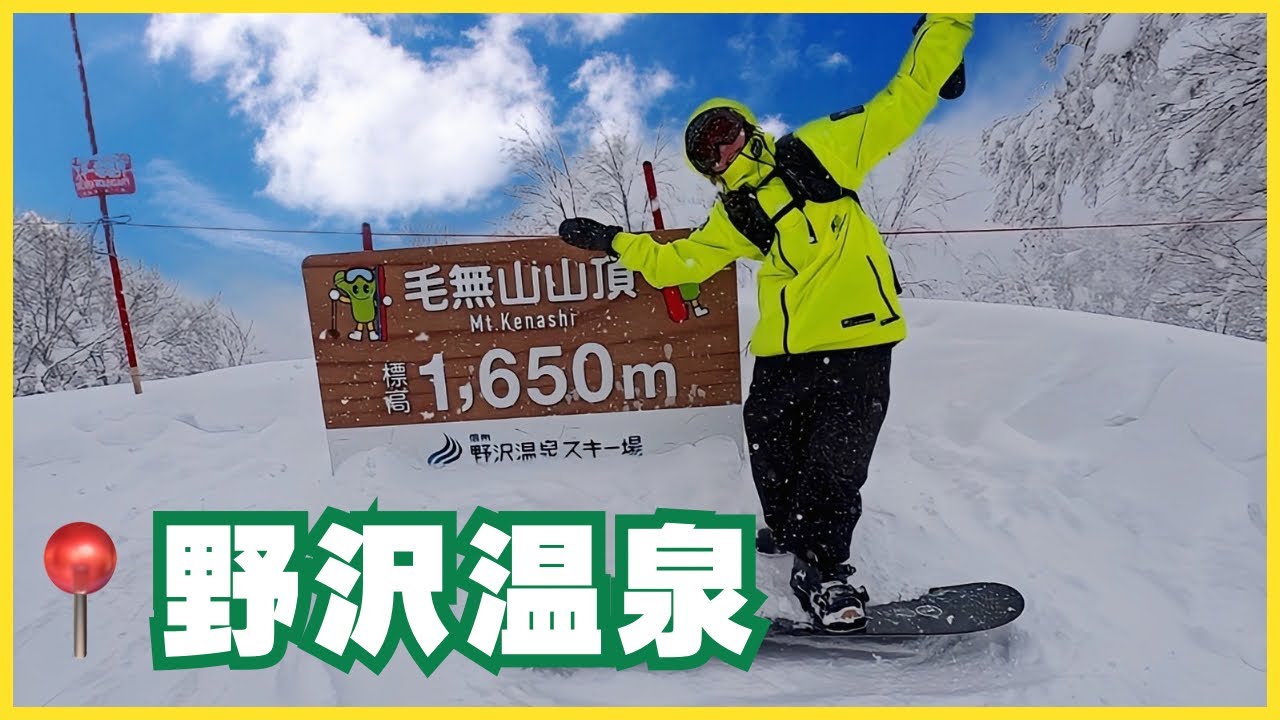 野沢温泉スキー場をご案内します