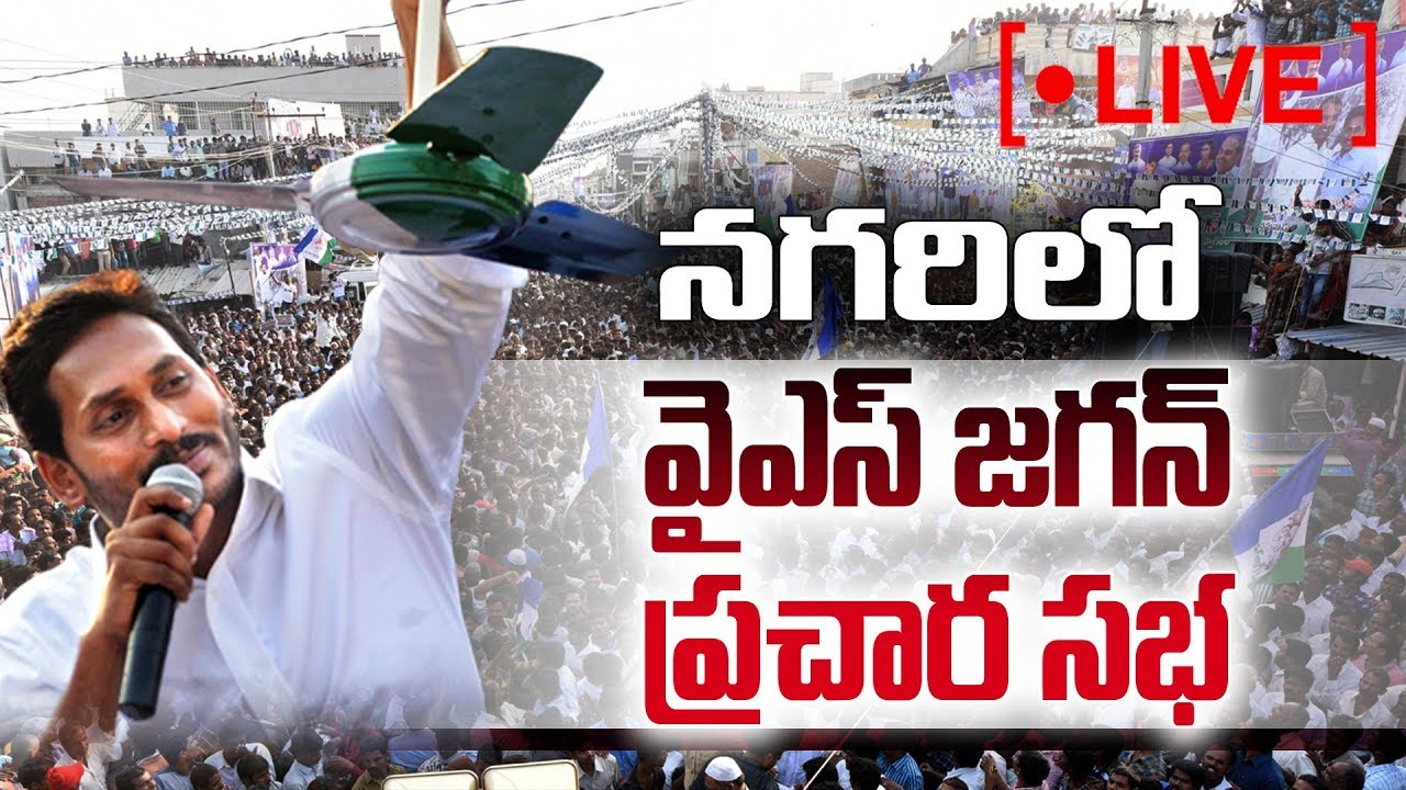 YS Jagan Full Speech | YSRCP Election Meeting | Puttur | Sakshi TV