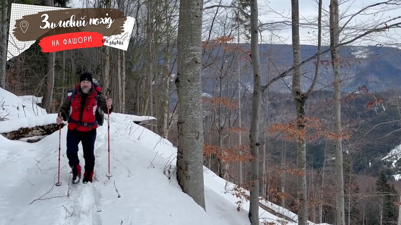 І знову в дорогу! Зимовий похід у Карпати | Осмолода – притулок на Фашорах 🏔️