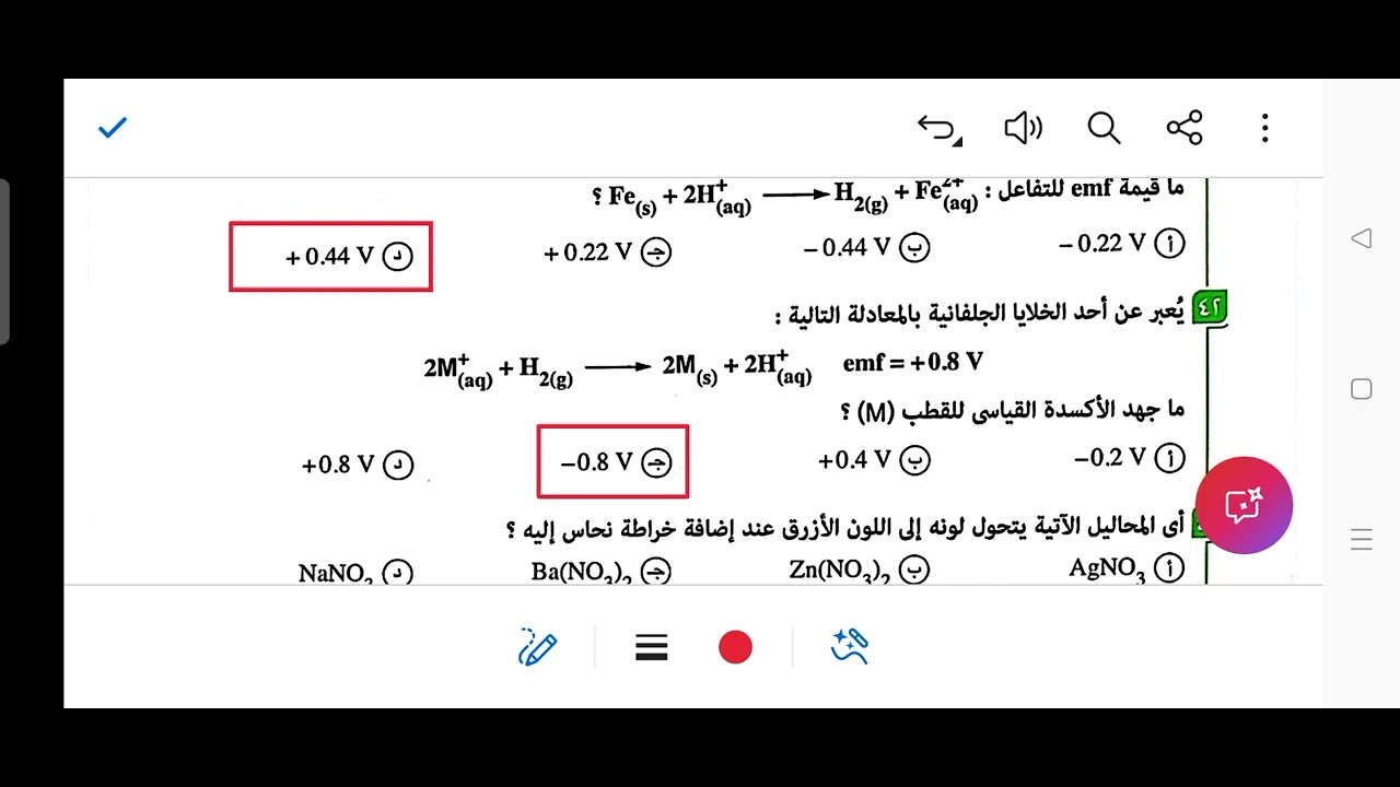 تصحيح الدرس الاول من الباب الرابع الكيمياء الكهربيه الجزء الثاني 